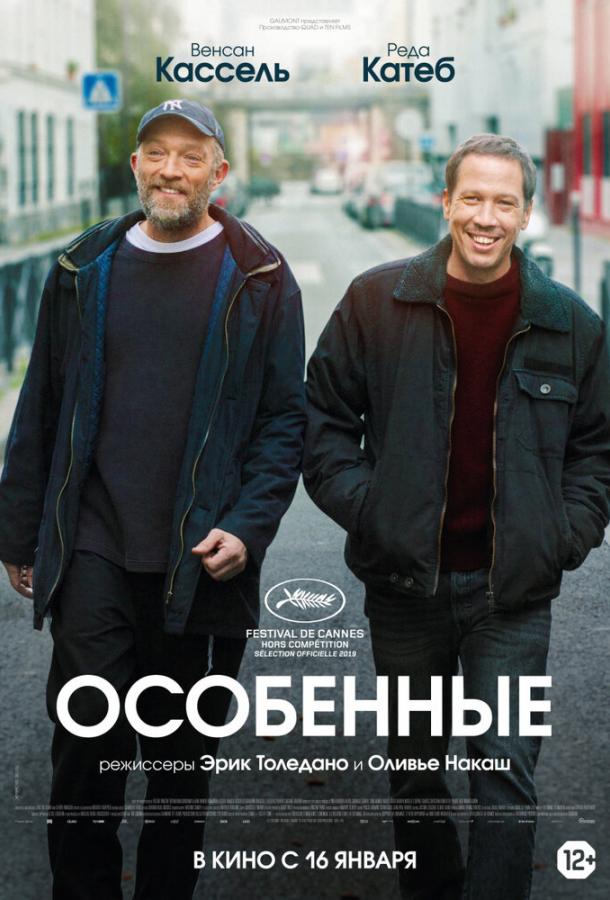 Фильм Особенные 2019 года смотреть онлайн бесплатно